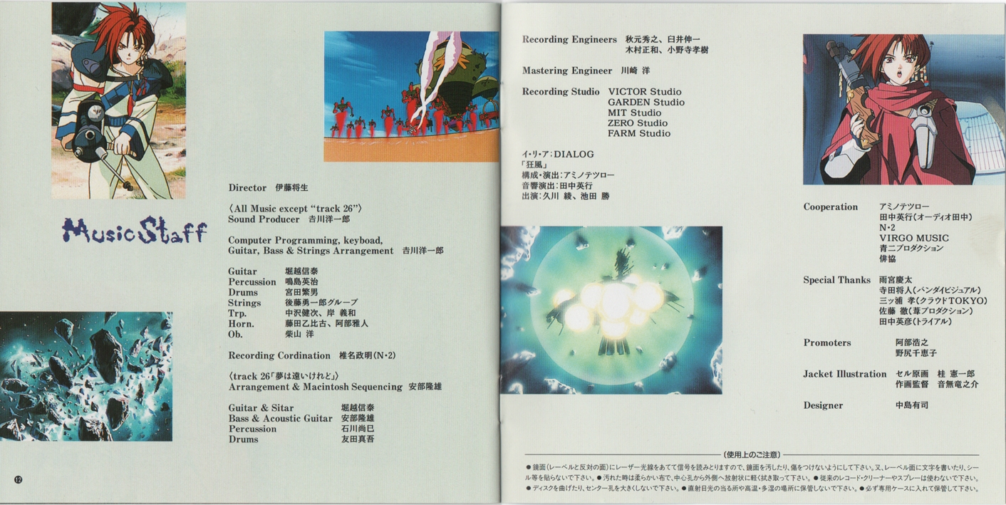 I·Я·I·A ZEIЯAM THE ANIMATION ORIGINAL SOUNDTRACK (1994) MP3